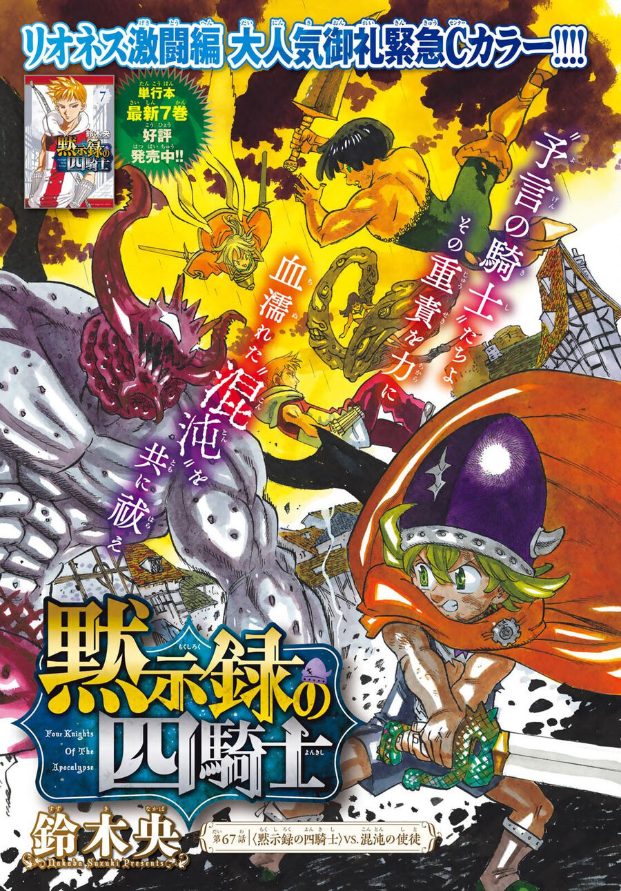 Tứ Kỵ Sĩ Khải Huyền Chapter 67 - 1