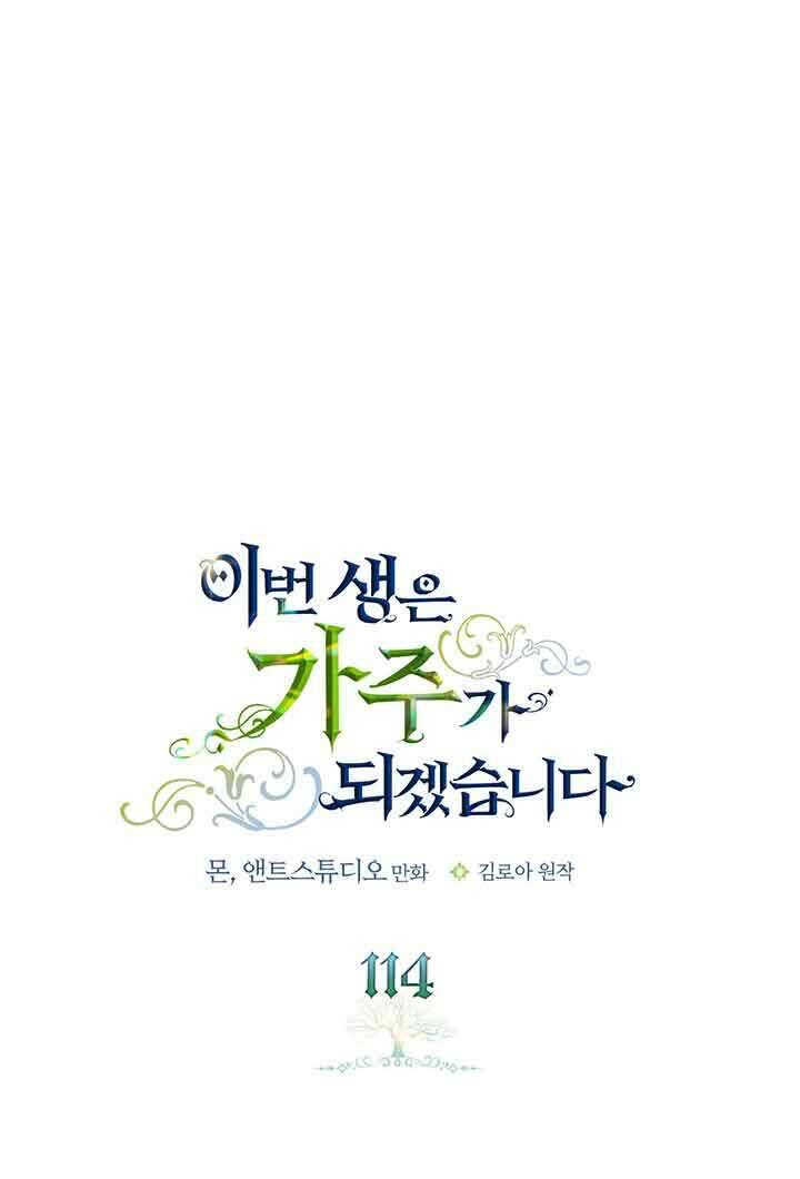 Kiếp Này Tôi Nhất Định Trở Thành Gia Chủ! Chapter 114 - 1