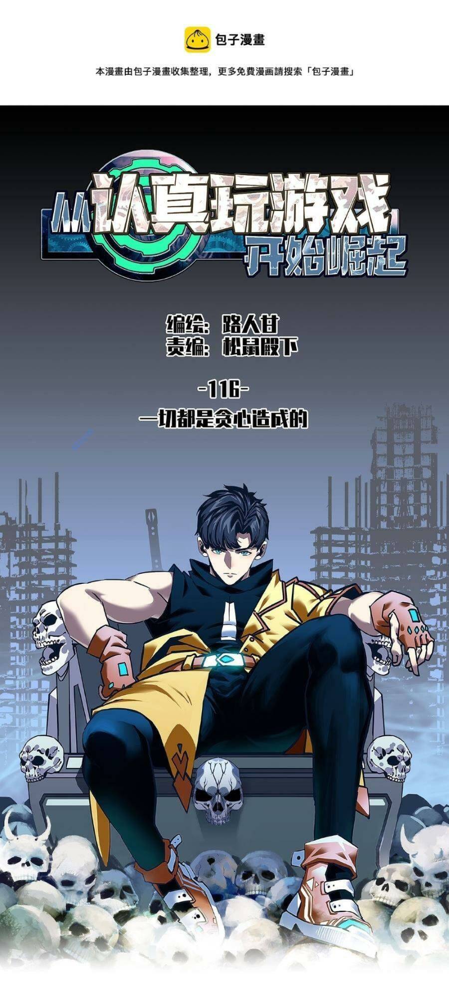 Bắt Đầu Vùng Dậy Từ Việc Chơi Game Nghiêm Túc Chapter 116 - 1