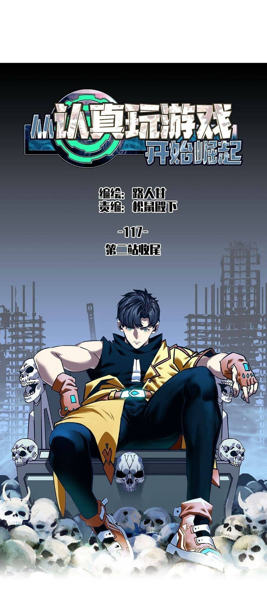 Bắt Đầu Vùng Dậy Từ Việc Chơi Game Nghiêm Túc Chapter 117 - 1