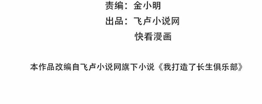 Câu Lạc Bộ Trường Sinh Chapter 184 - 3