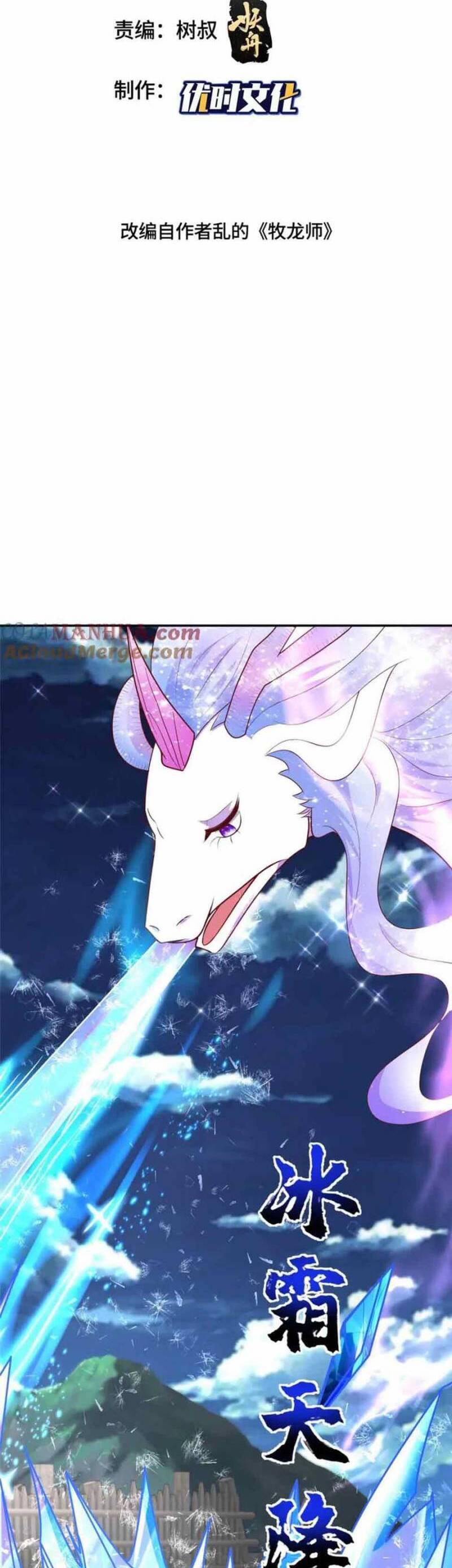 Mục Long Sư Chapter 376 - 2