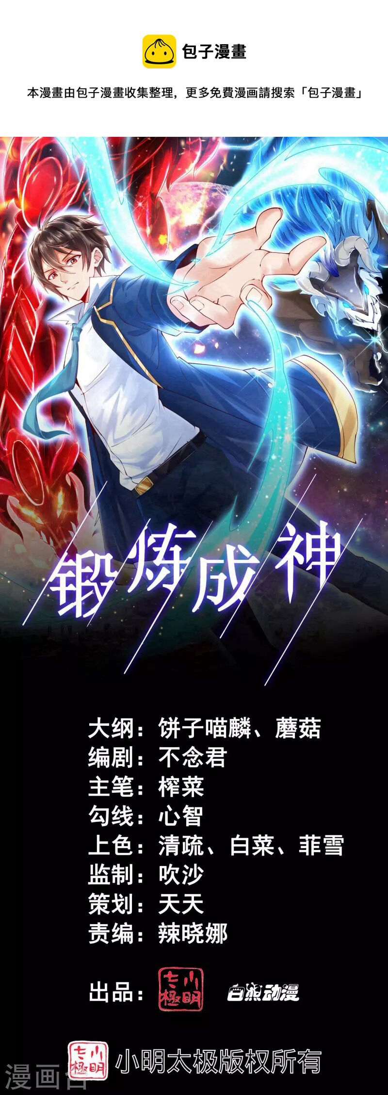 Tôi Luyện Thành Thần Chapter 41 - 2