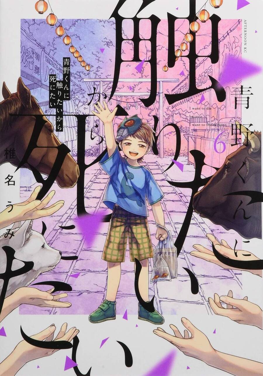 Aono-Kun Ni Sawaritai Kara Shinitai Chapter 26 - 1