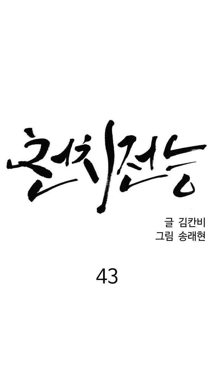 Óc Chó Toàn Năng Chapter 43 - 20