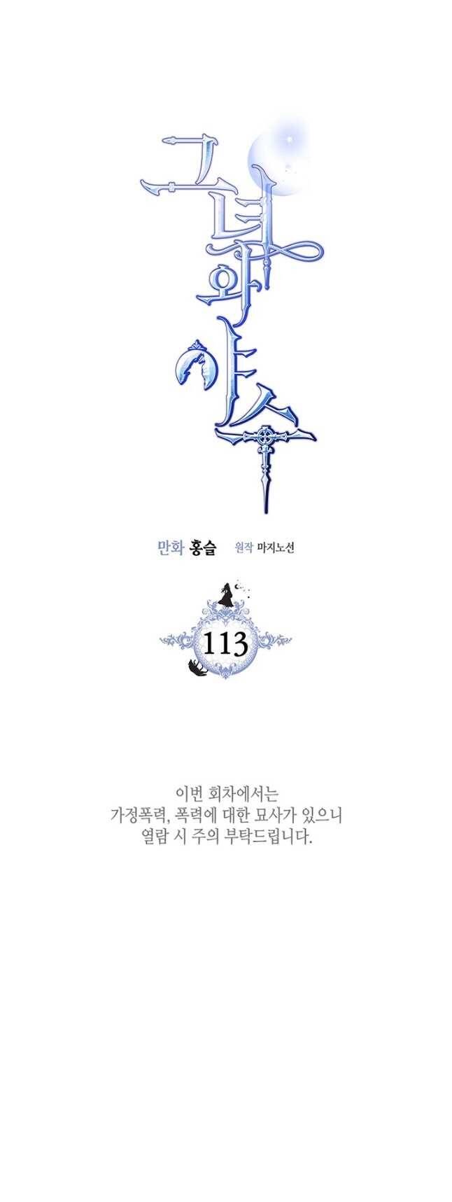 Người Đẹp Và Quái Vật Chapter 113 - 3