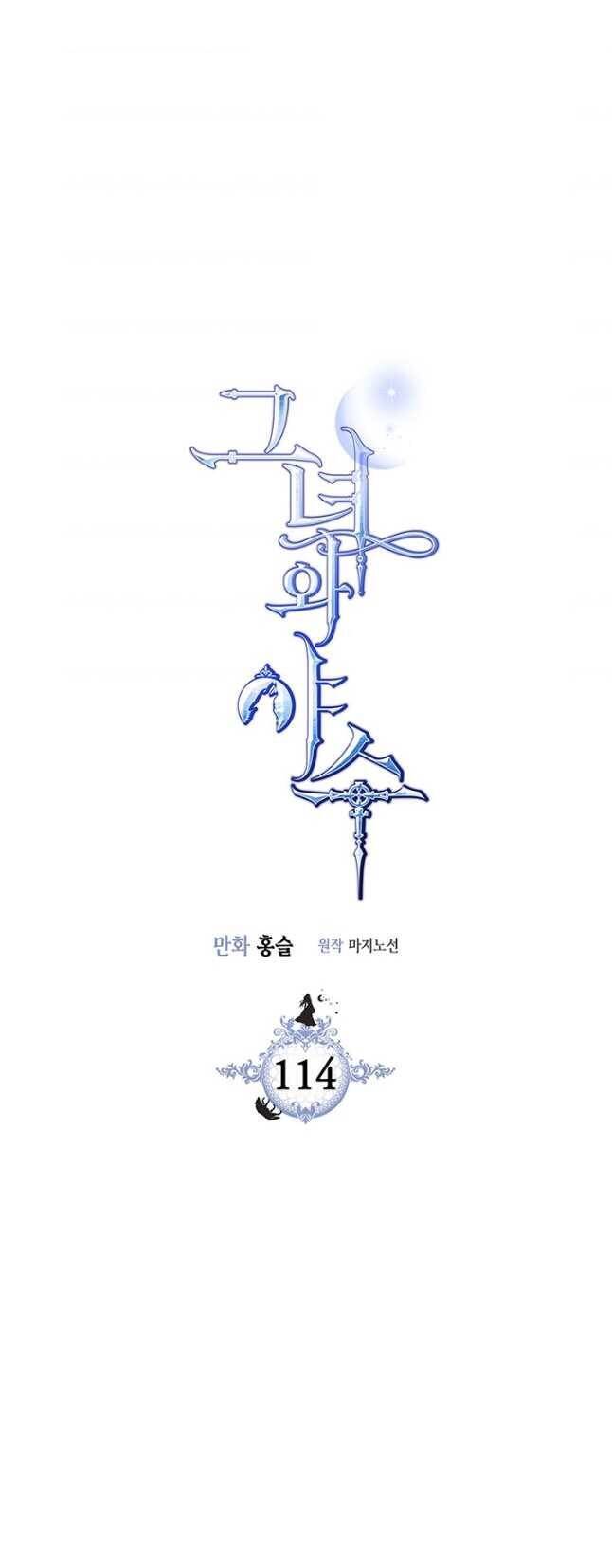 Người Đẹp Và Quái Vật Chapter 114 - 1