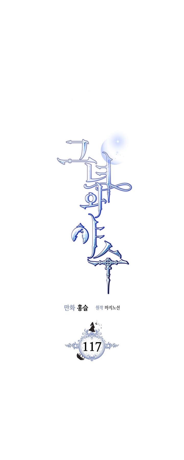 Người Đẹp Và Quái Vật Chapter 117.1 - 1