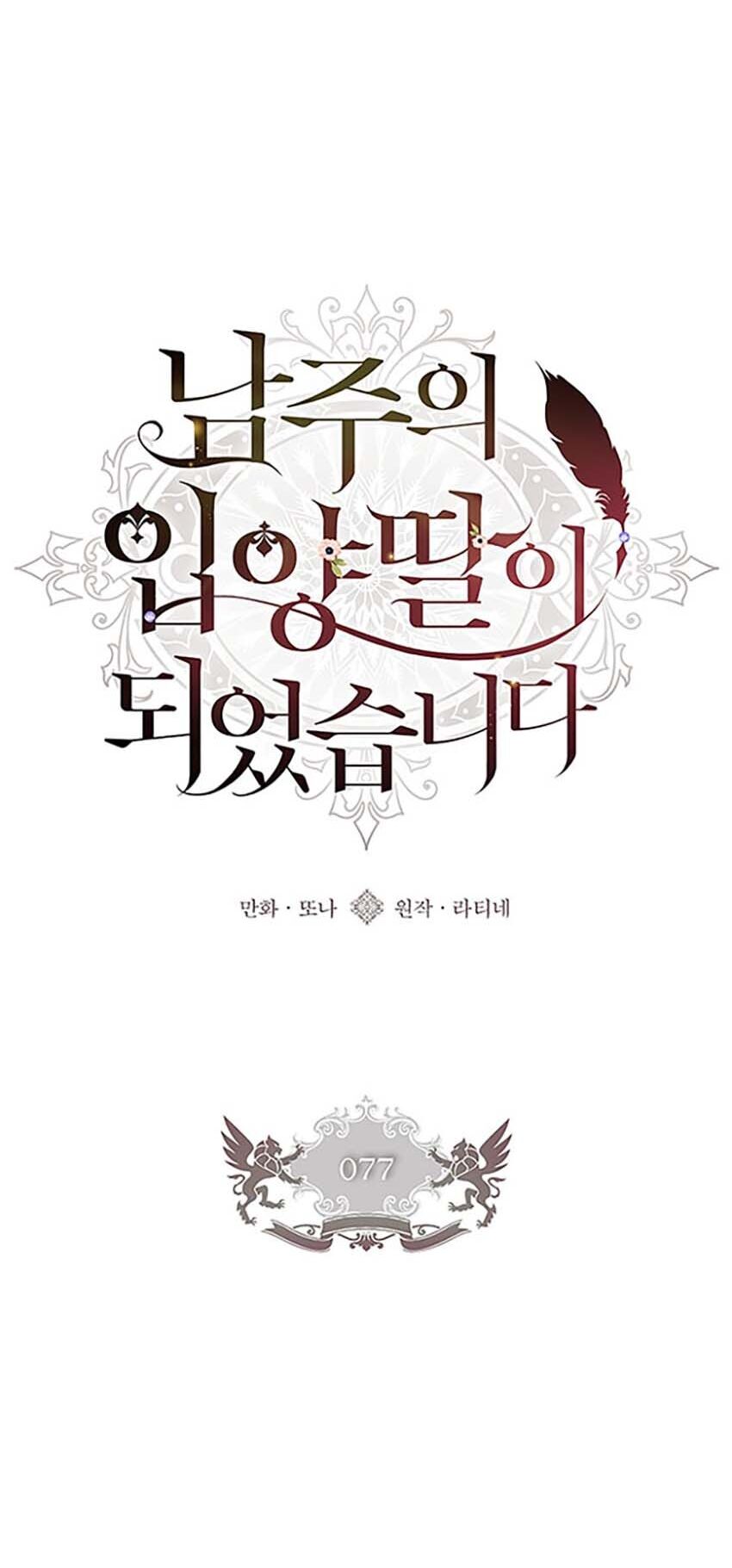 Ta Trở Thành Con Gái Nuôi Của Nam Chính Chapter 77.1 - 27