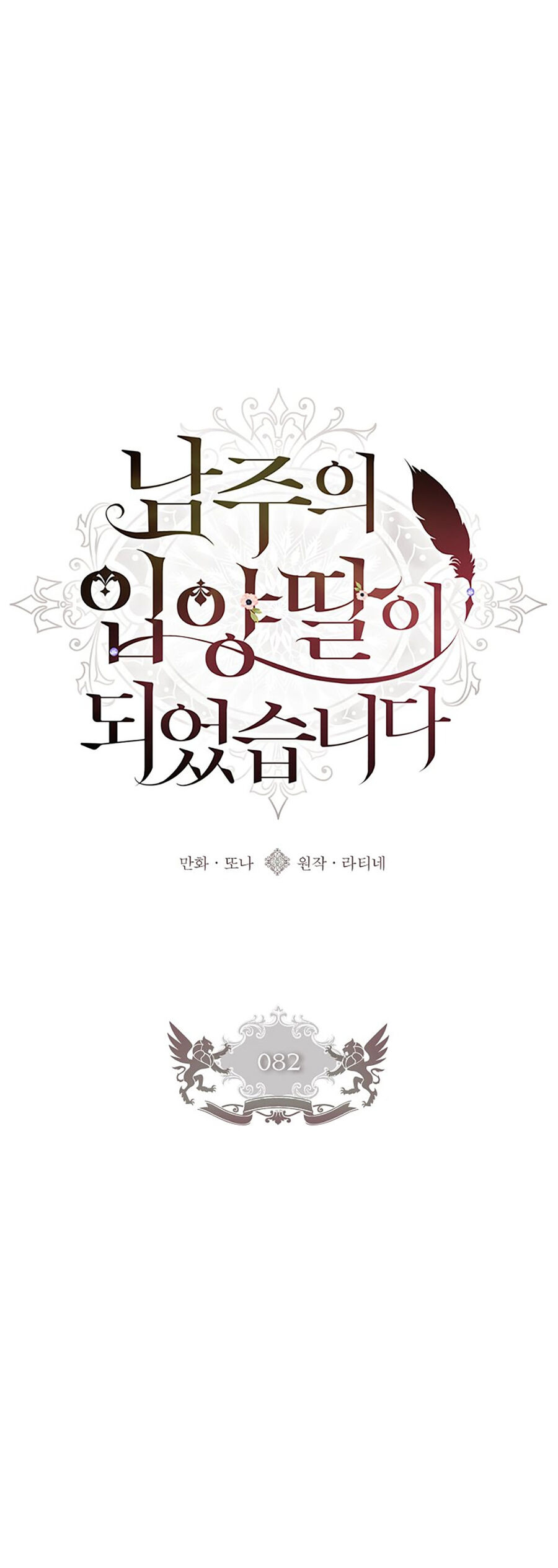 Ta Trở Thành Con Gái Nuôi Của Nam Chính Chapter 82.1 - 21