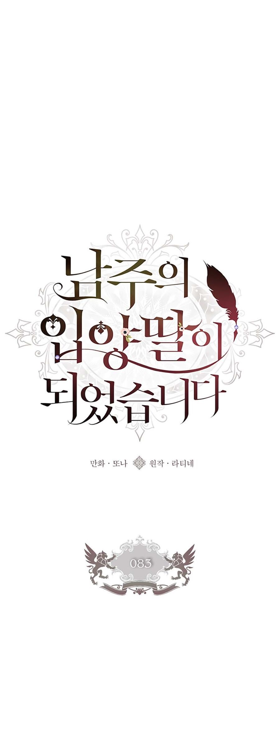 Ta Trở Thành Con Gái Nuôi Của Nam Chính Chapter 83.1 - 21