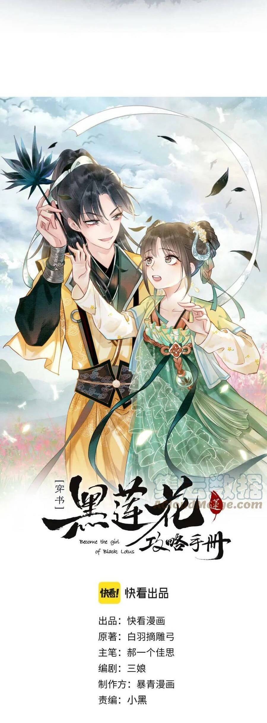Sổ Tay Công Lược Hắc Liên Hoa Chapter 118 - 6