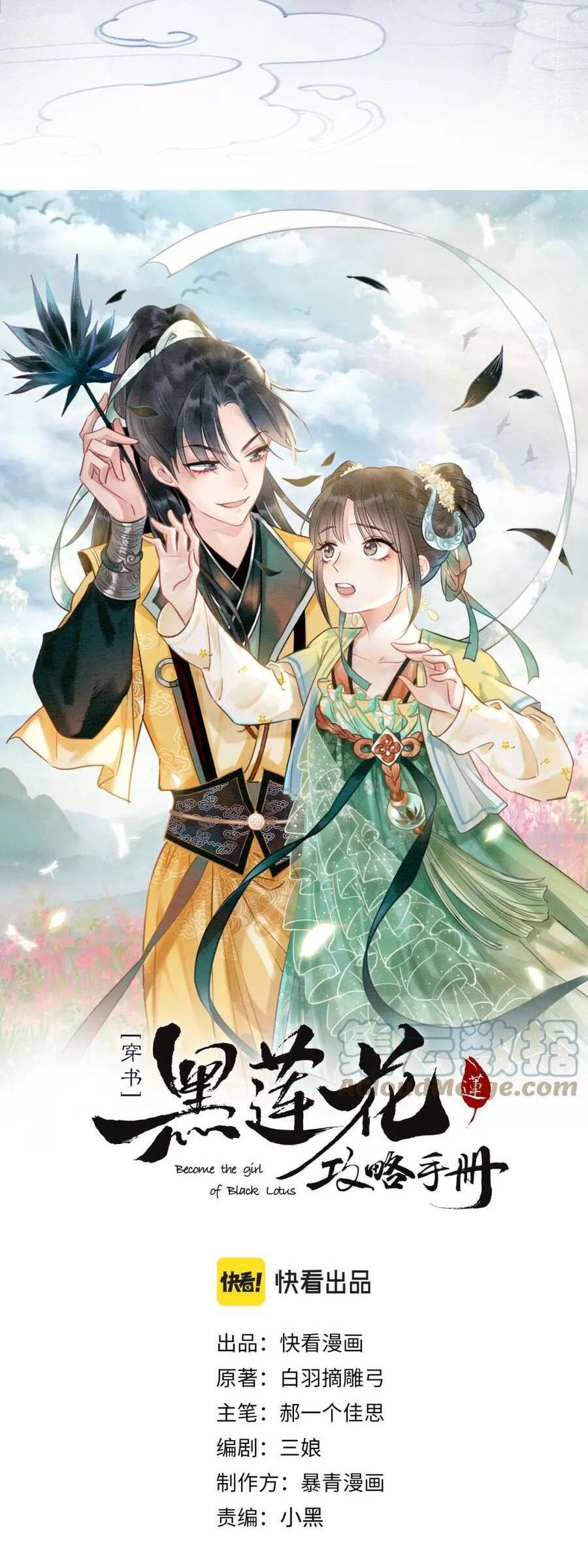 Sổ Tay Công Lược Hắc Liên Hoa Chapter 125 - 5