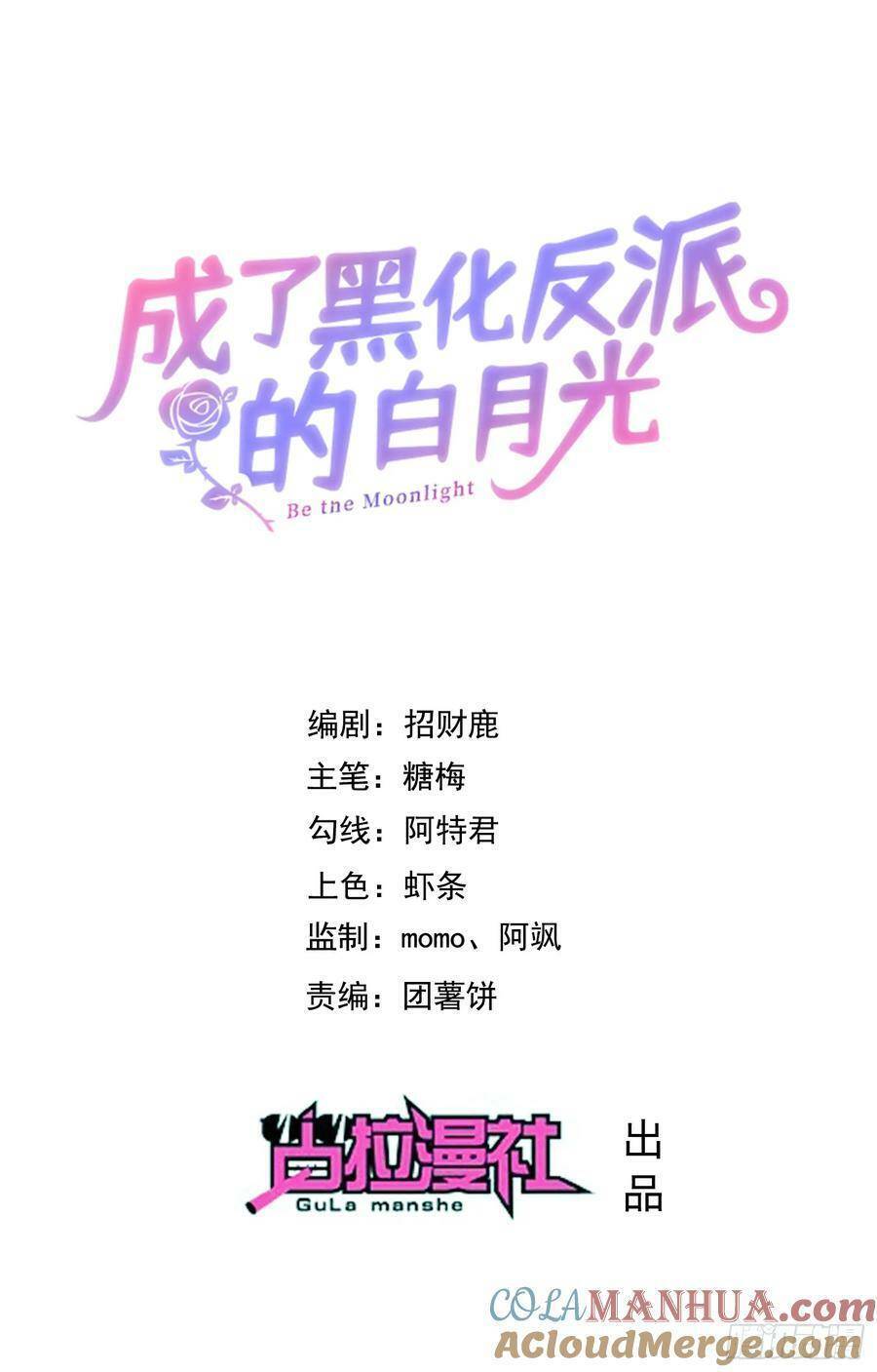 Trở Thành Bạch Nguyệt Quang Của Phản Diện Hắc Hóa Chapter 75 - 1