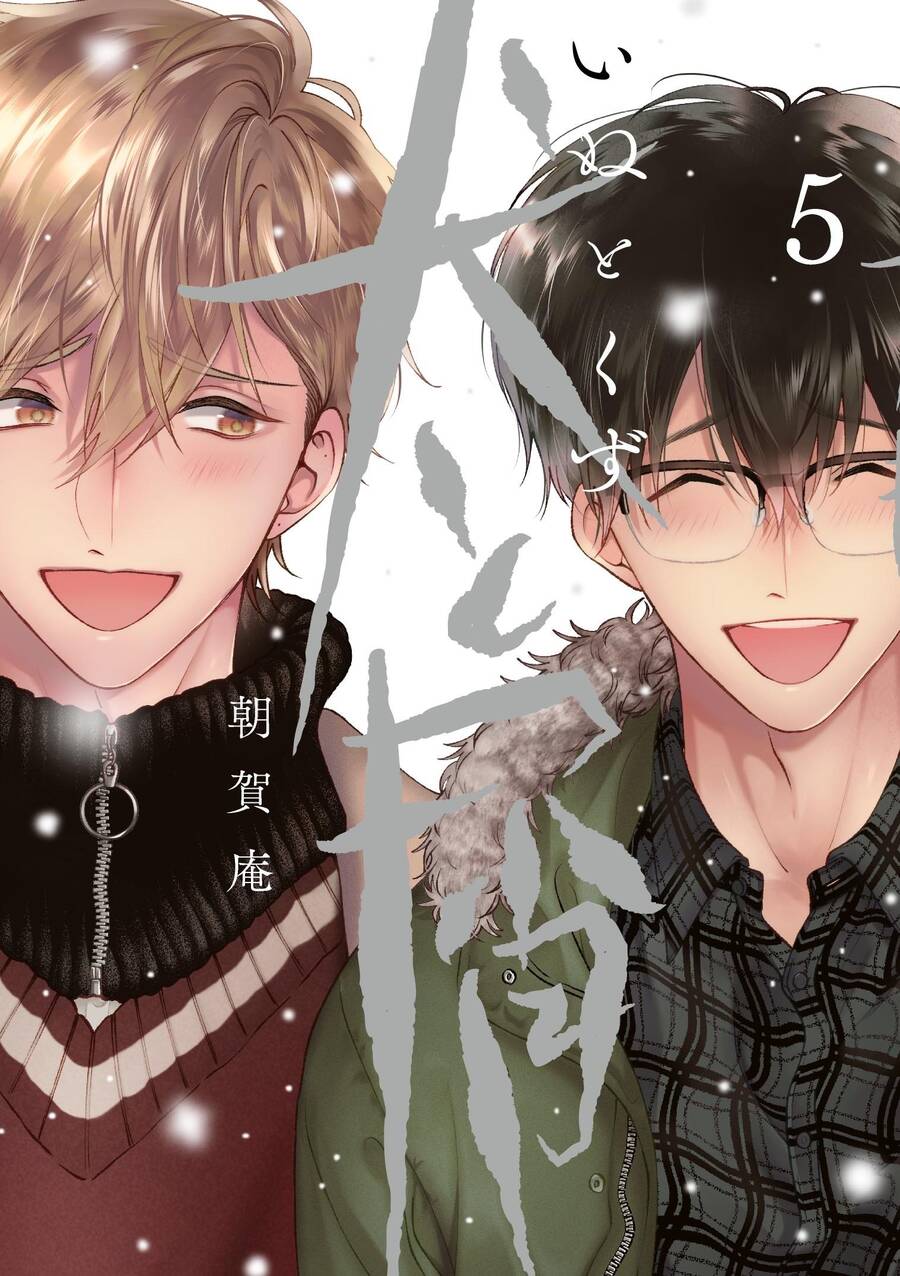 Chó Và Cặn Bã Chapter 41.5 - 1