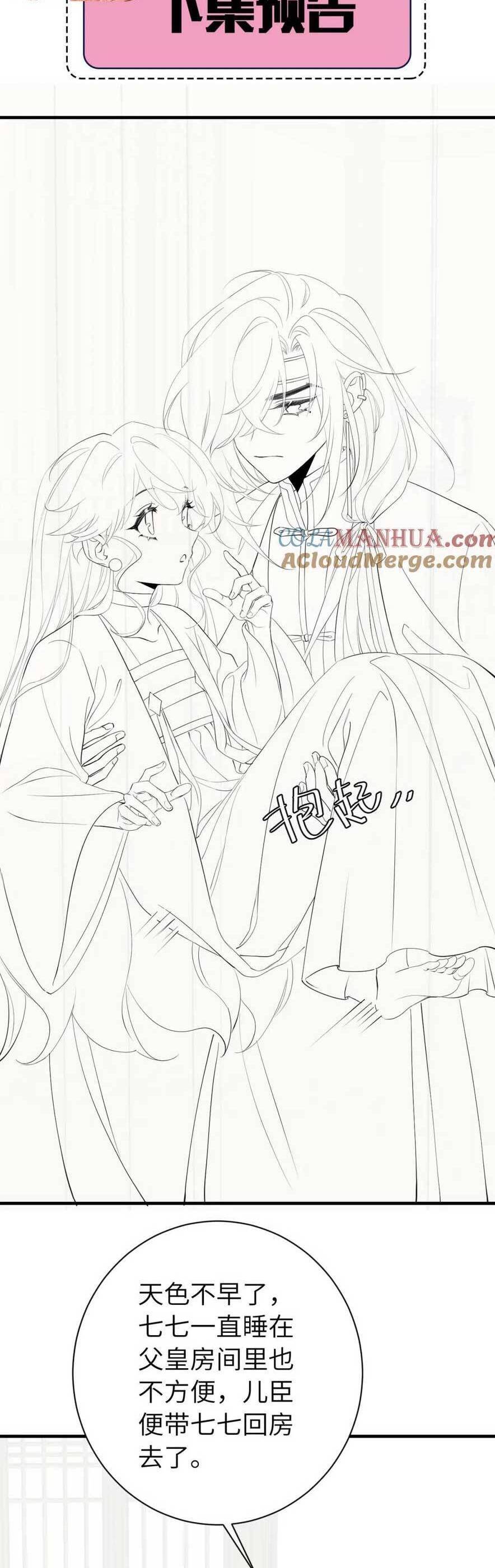 Cách Thức Sinh Tồn Của Pháo Hôi Khuê Nữ Chapter 188 - 26