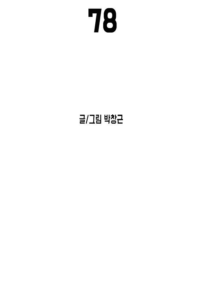 Đại Dịch Seoul Chapter 78 - 12