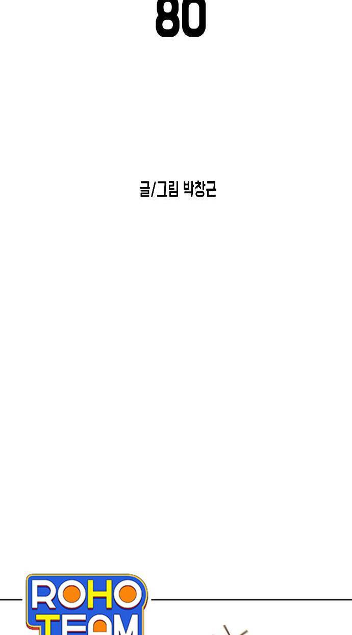 Đại Dịch Seoul Chapter 80 - 17