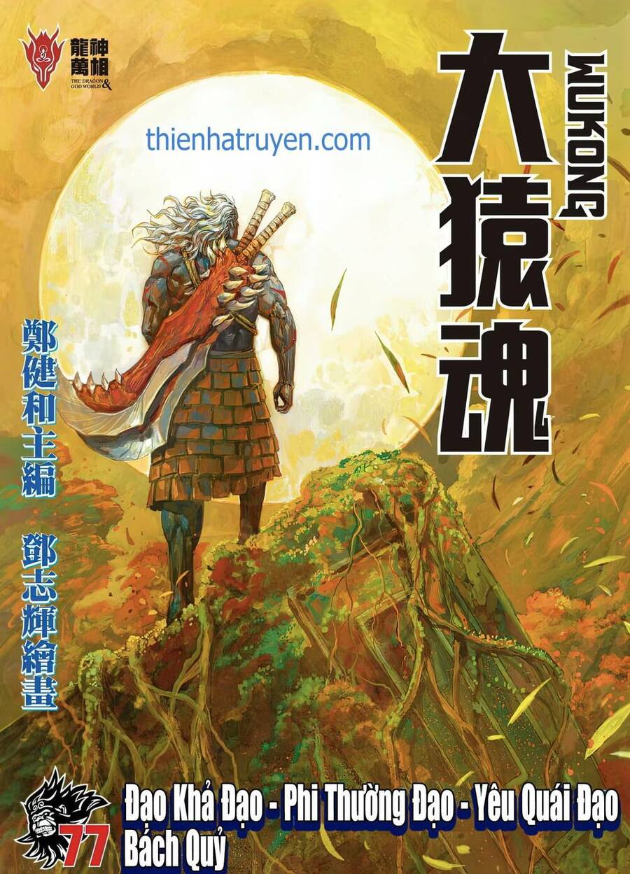 Đại Viên Hồn - Tây Du Tiền Truyện Chapter 77 - 1