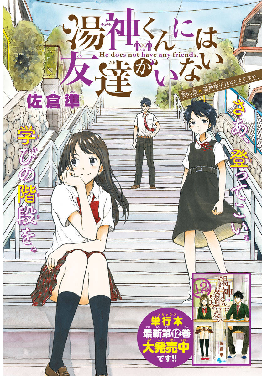 Yugami-Kun Ni Wa Tomodachi Ga Inai Chapter 63 - 4