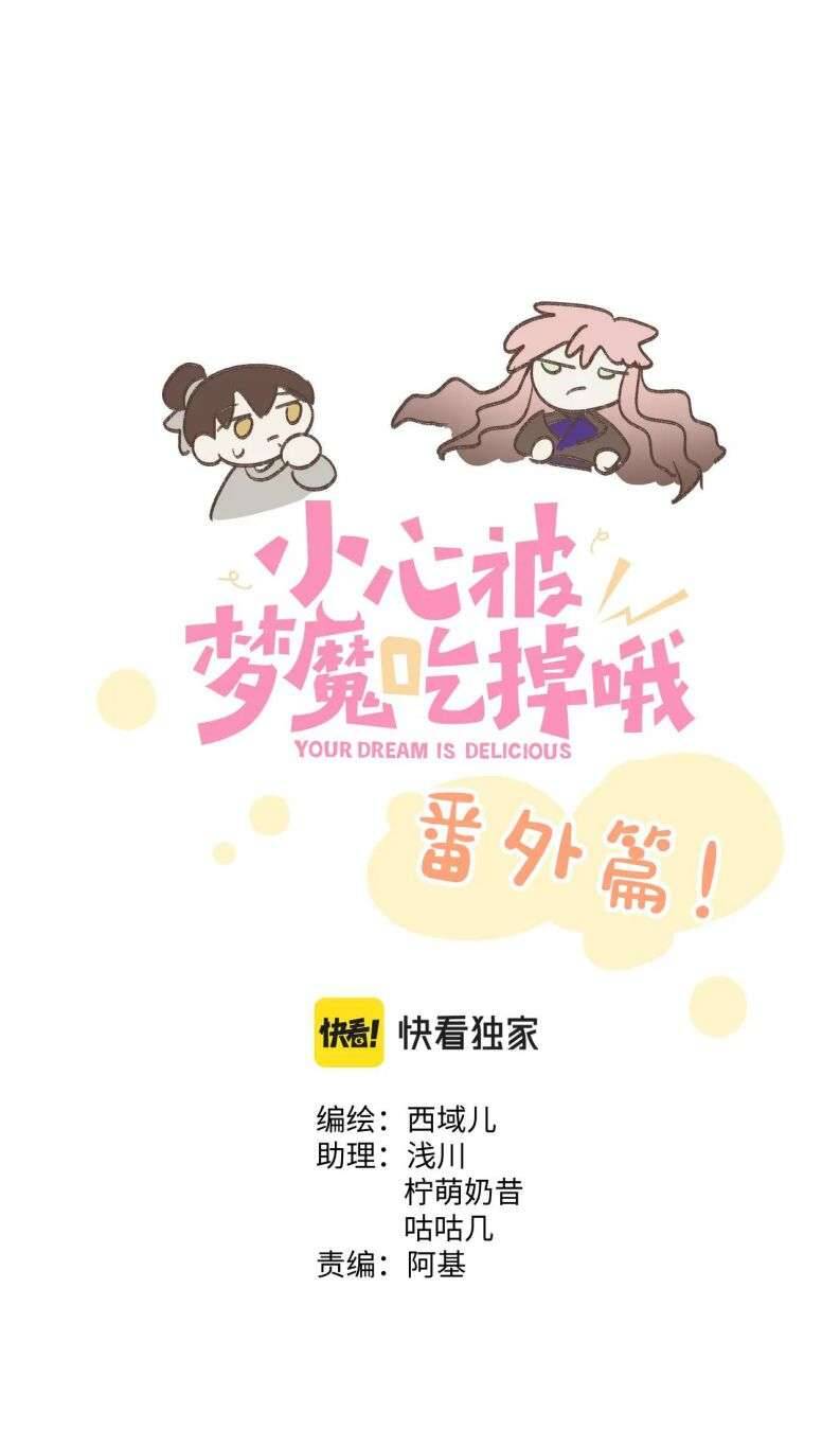 Cẩn Thận Bị Mộng Ma Ăn Mất Đó! Chapter 102 - 1