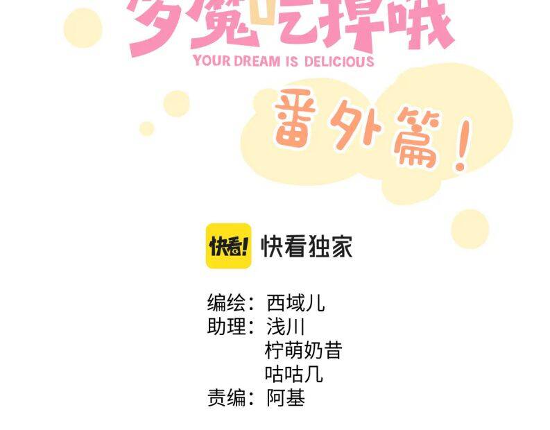 Cẩn Thận Bị Mộng Ma Ăn Mất Đó! Chapter 103 - 3