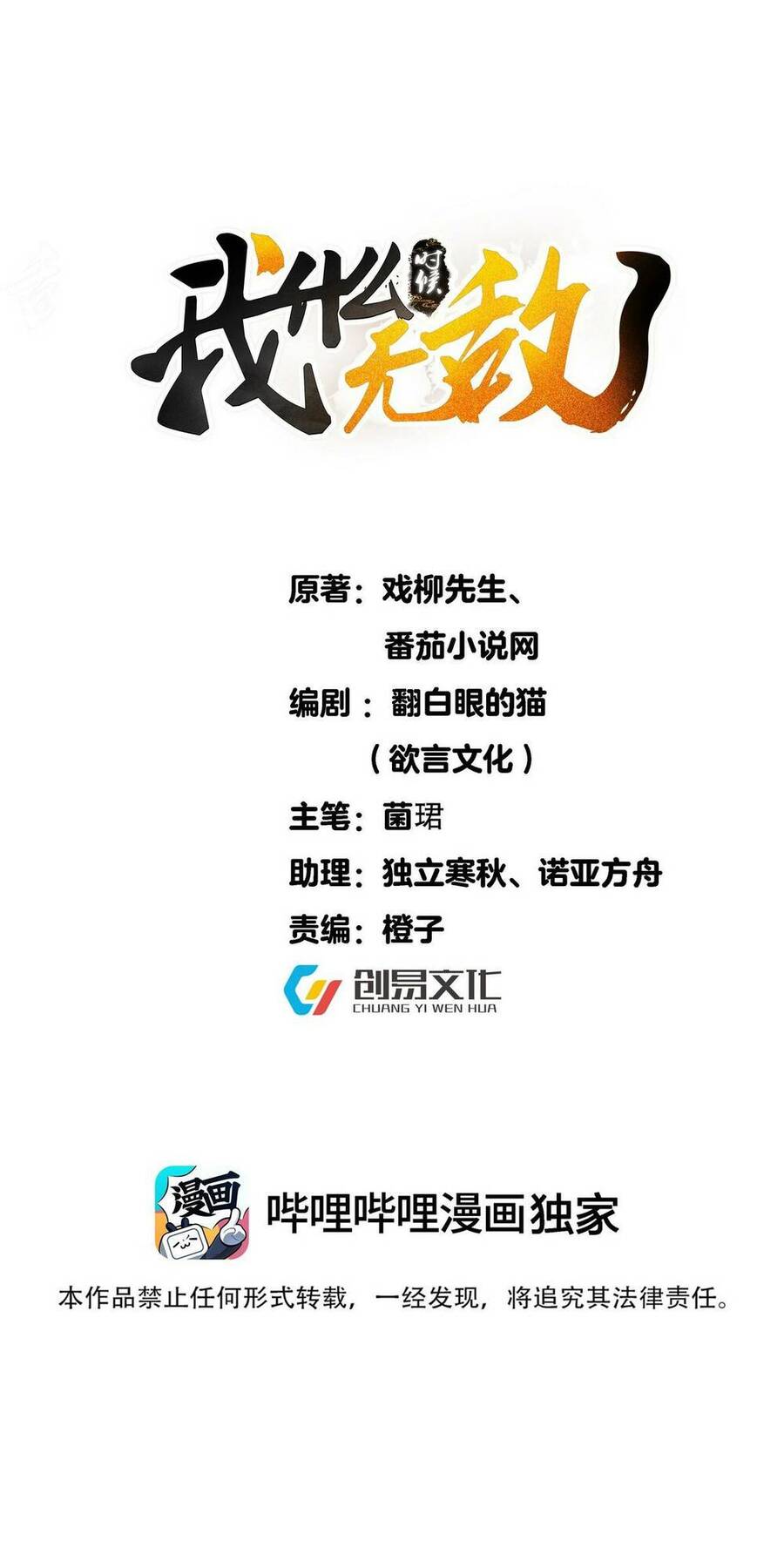 Ta Vô Địch Lúc Nào Chapter 158 - 1