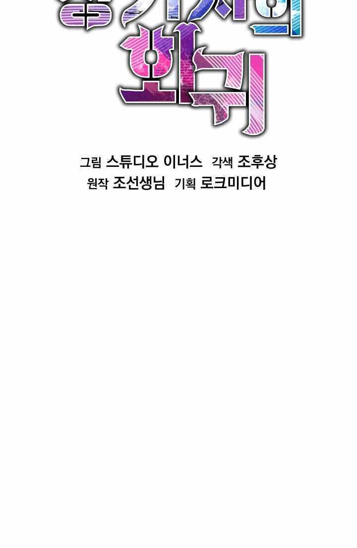 Huyền Thoại Giáo Sĩ Trở Lại Chapter 102 - 16