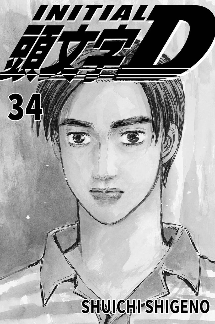 Initial D Chapter 458 - 2