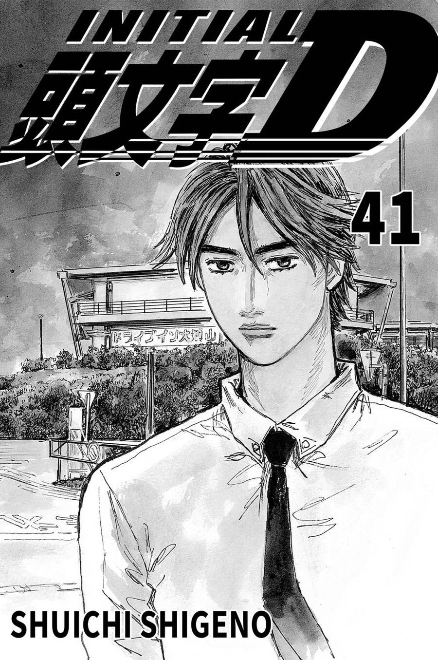 Initial D Chapter 583 - 2
