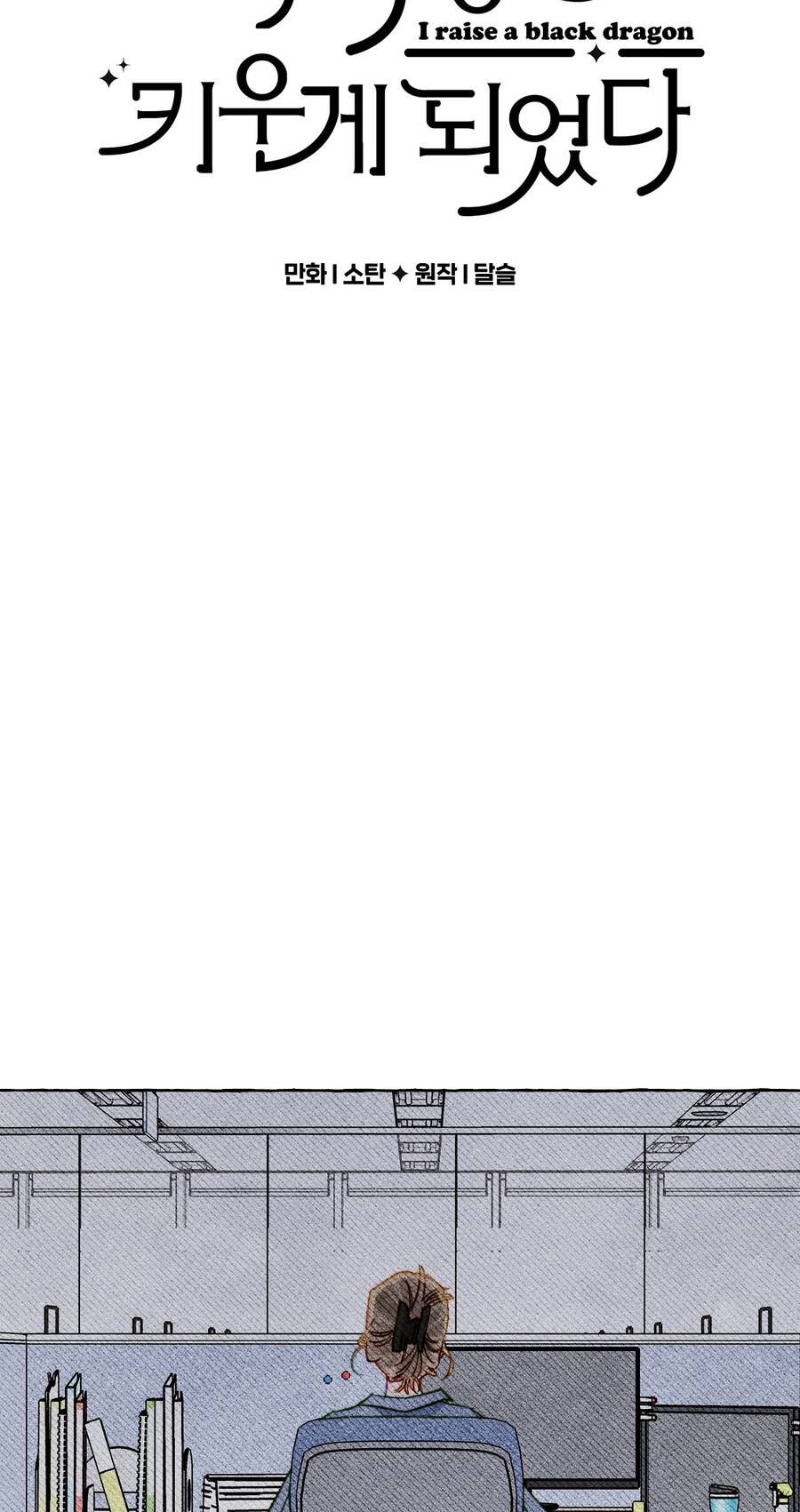 Nuôi Dưỡng Một Hắc Long Chapter 66.1 - 3