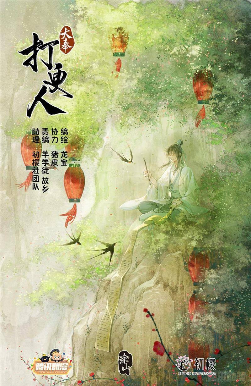 Đại Phụng Đả Canh Nhân Chapter 181 - 1