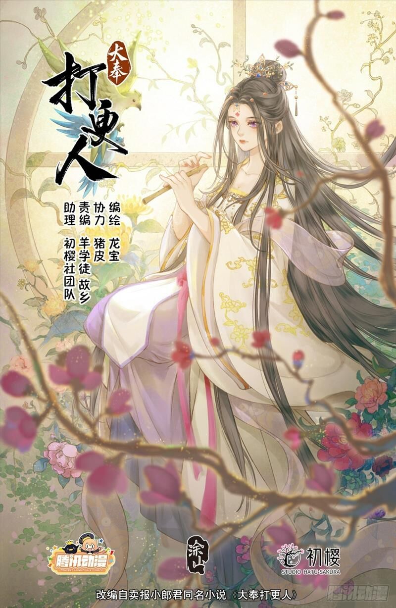 Đại Phụng Đả Canh Nhân Chapter 185 - 1