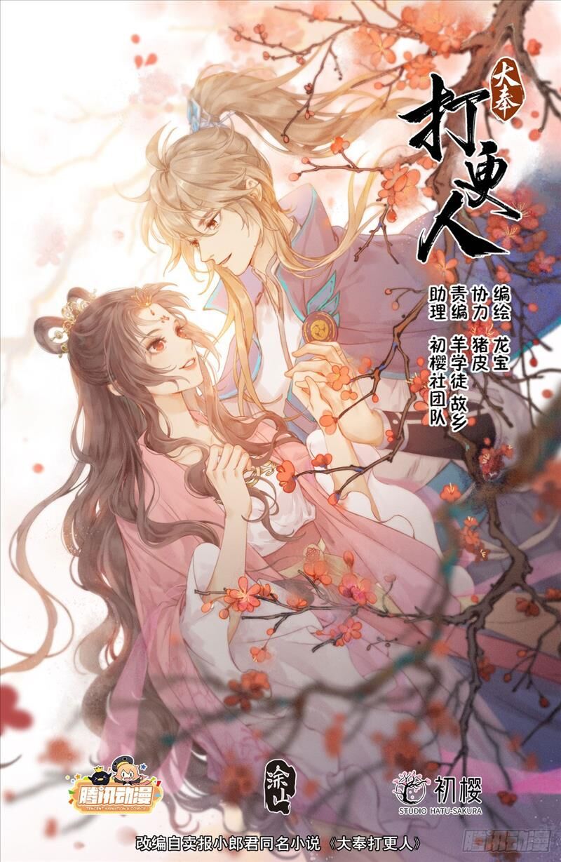 Đại Phụng Đả Canh Nhân Chapter 192 - 1