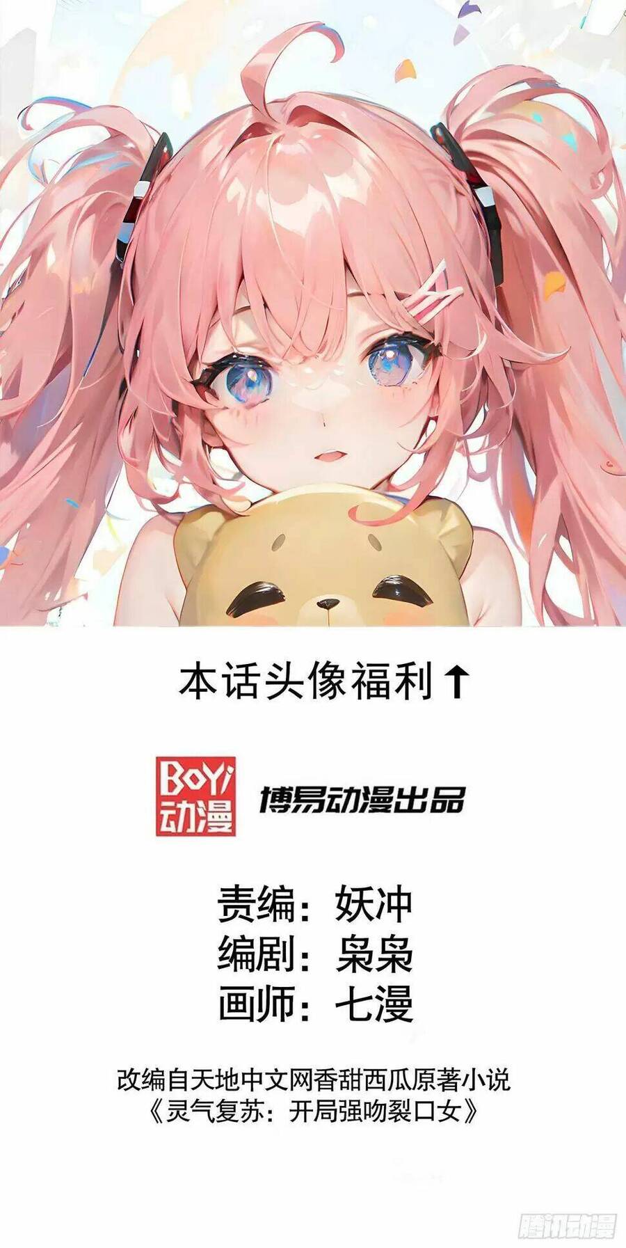 Vô Địch Từ Cưỡng Hôn Ma Nữ Chapter 129 - 2