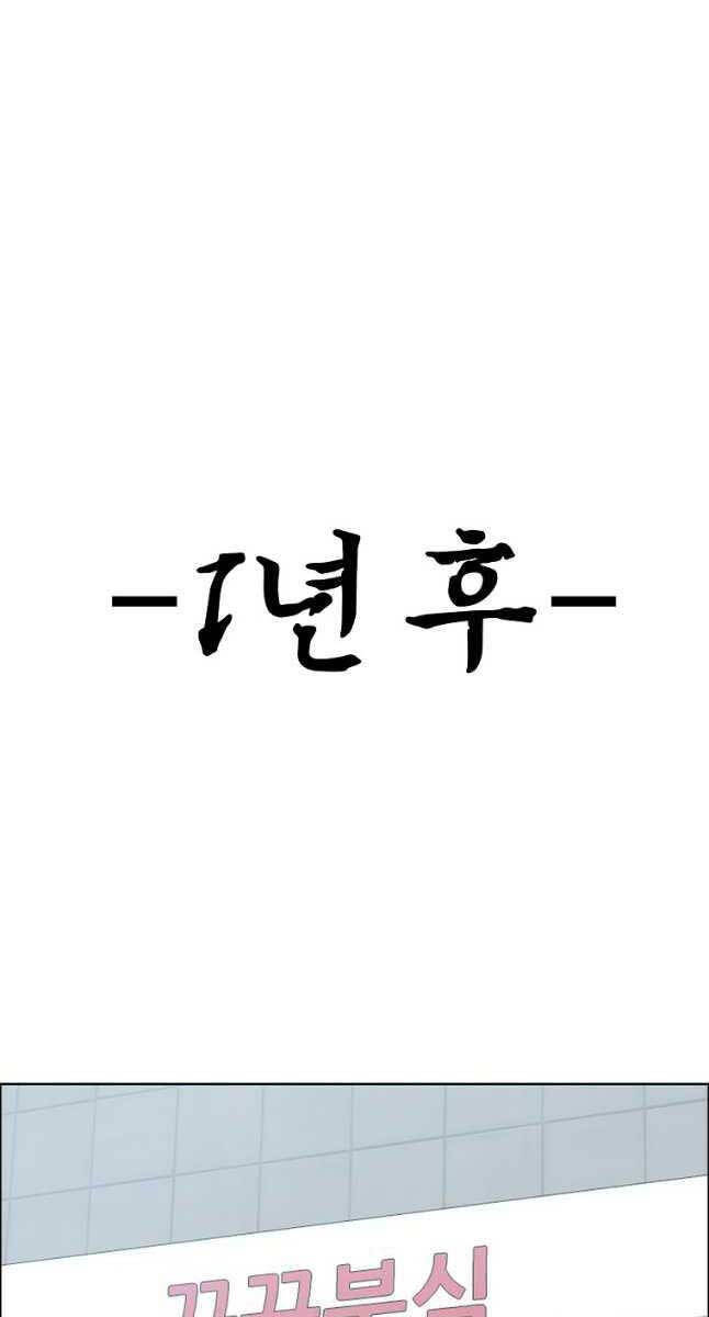 Bá Chủ Học Đường Ss4 Chapter 82 - 66