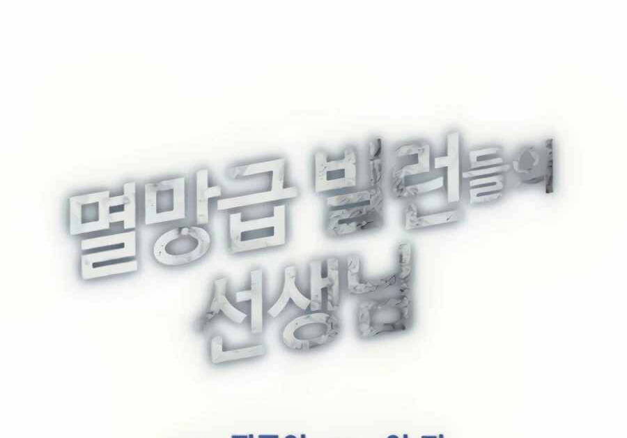 Giáo Viên Của Những Nhân Vật Phản Diện Chapter 28 - 15