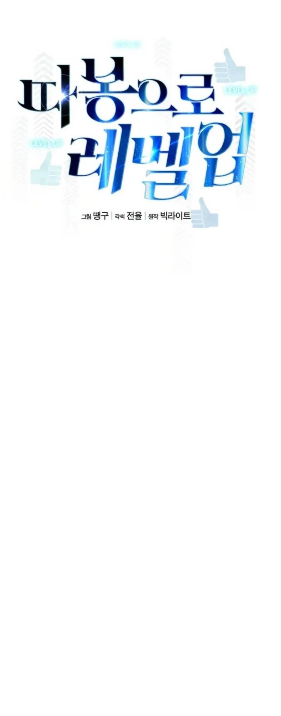 Tăng Cấp Bằng Việc Giơ Ngón Cái Chapter 33 - 16