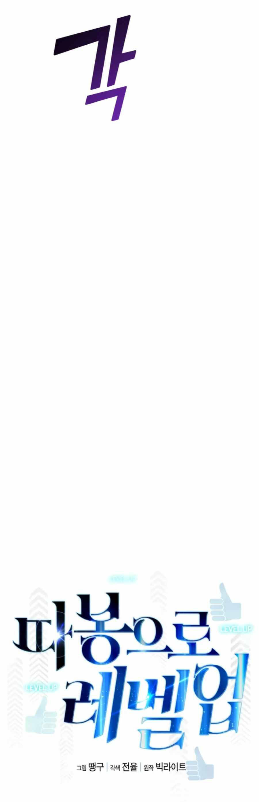 Tăng Cấp Bằng Việc Giơ Ngón Cái Chapter 34 - 12