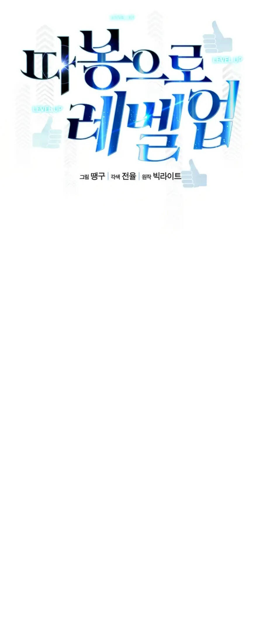 Tăng Cấp Bằng Việc Giơ Ngón Cái Chapter 35 - 24