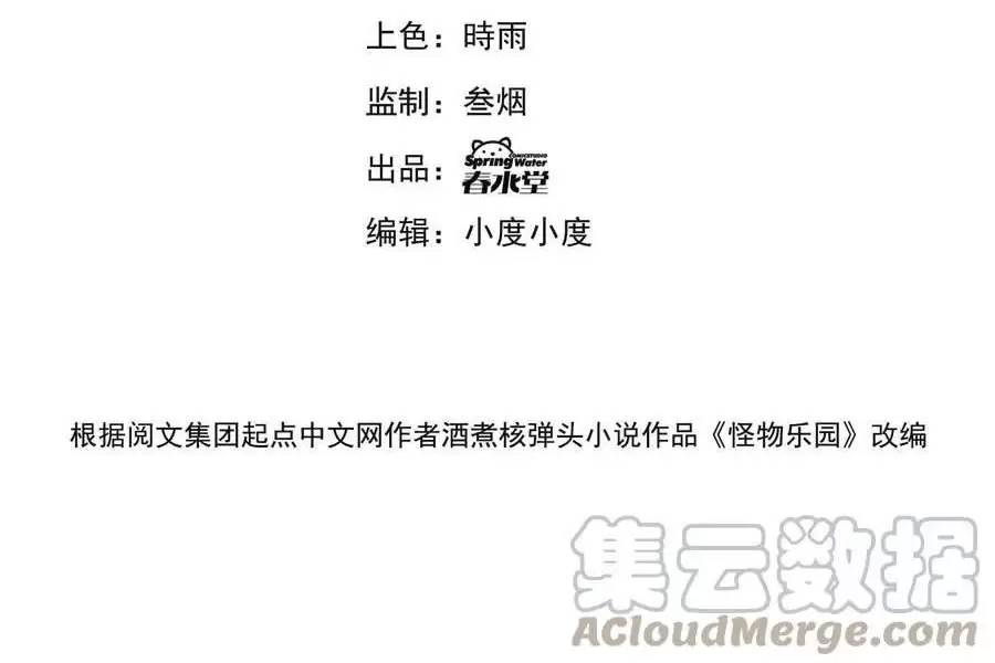 Quái Vật Nhạc Viên Chapter 45 - 3