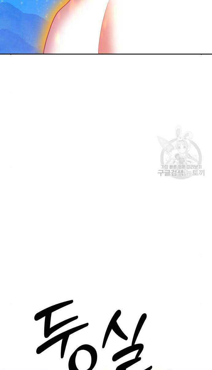Gậy Gỗ Cấp 99+ Chapter 71.5 - 81