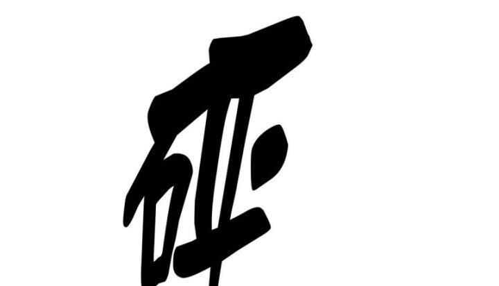 Luân Bàn Thế Giới Chapter 54 - 60