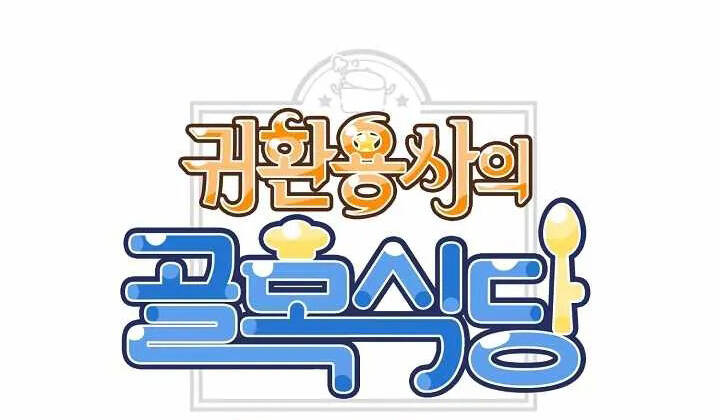 Nhà Hàng Bình Dân Của Anh Hùng Trở Về Chapter 37 - 18