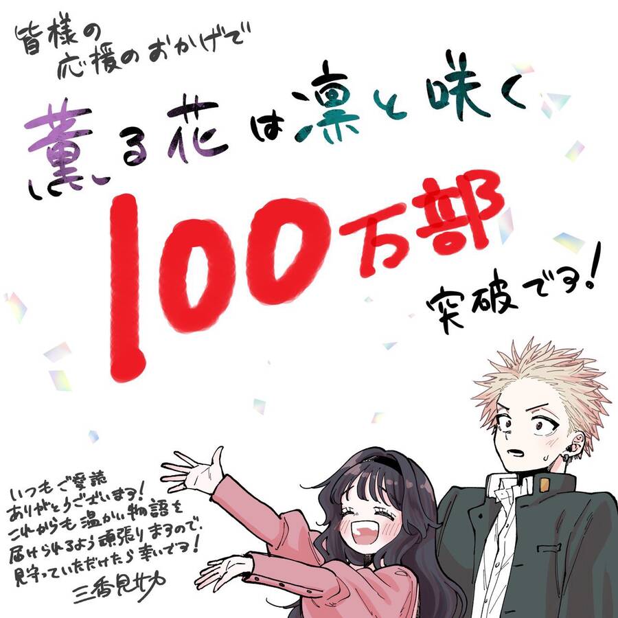 Kaoru Hana wa Rin to Saku Chapter 62 - 4