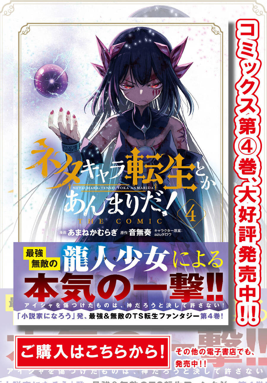 Neta Chara Tensei Toka Anmarida! Chapter 20.1 - 3