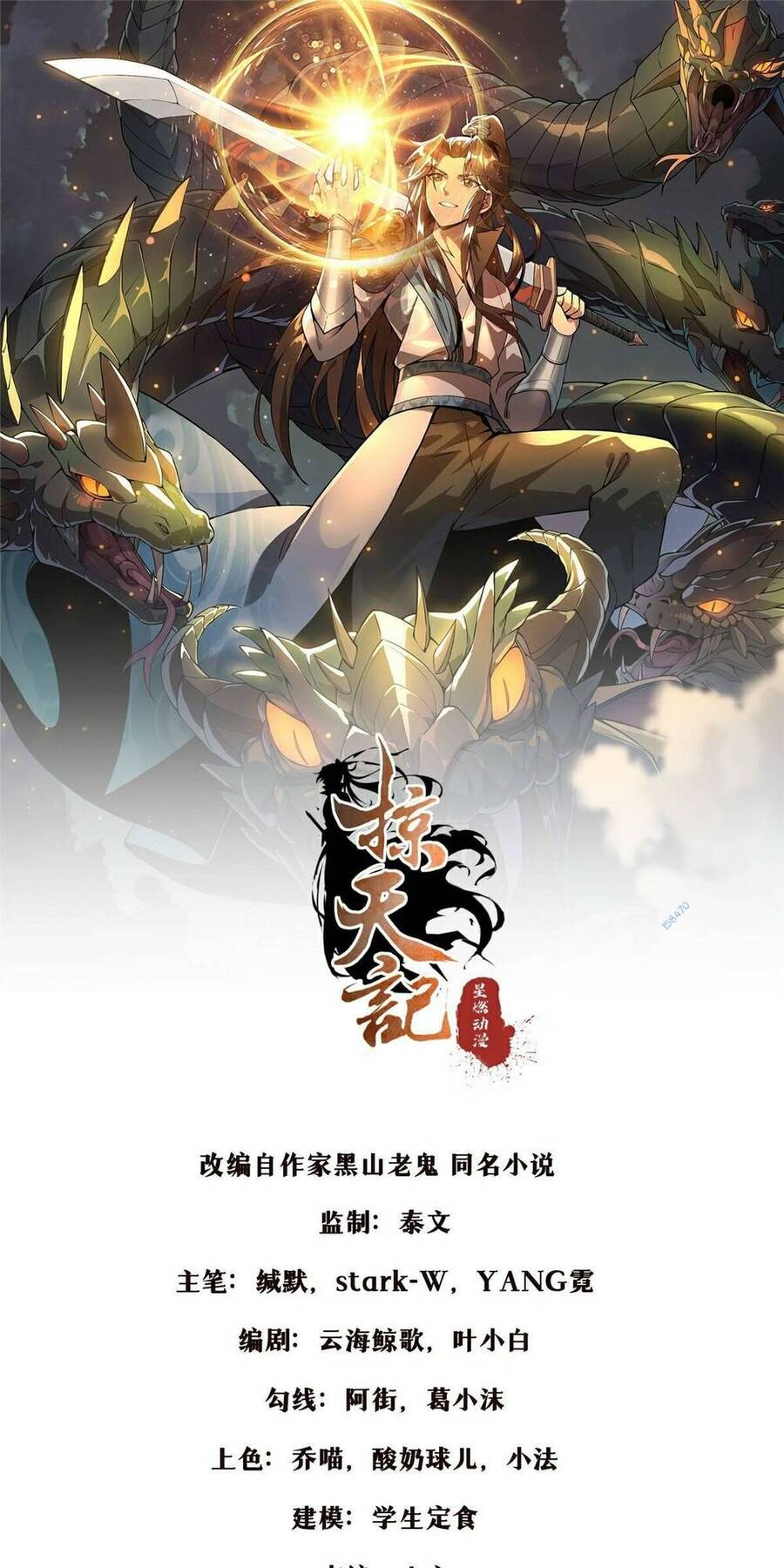 Lược Thiên Ký Chapter 91 - 1
