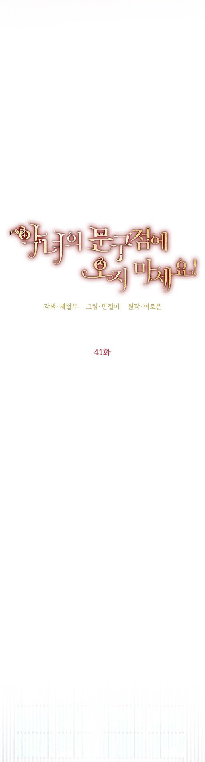 Đừng Đến Cửa Hàng Của Ác Nữ Chapter 41 - 14