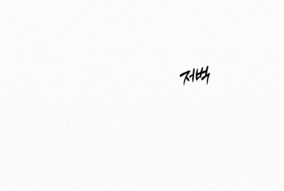 Chiến Lược: Tình Yêu Trong Sáng Chapter 74.1 - 23