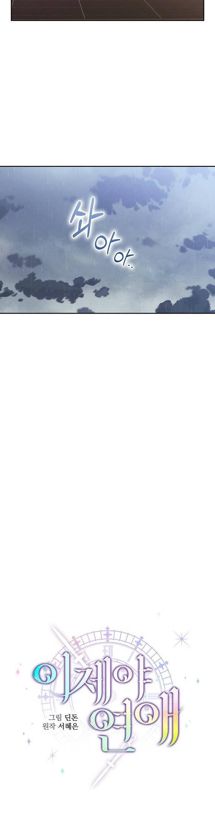 Cơ Hội Cuối Cùng Chapter 57 - 21